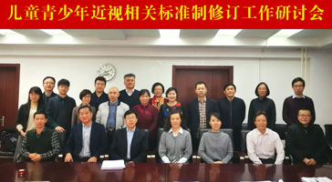 立達(dá)信應(yīng)邀出席兒童青少年近視相關(guān)標(biāo)準(zhǔn)制修訂研討會(huì)！