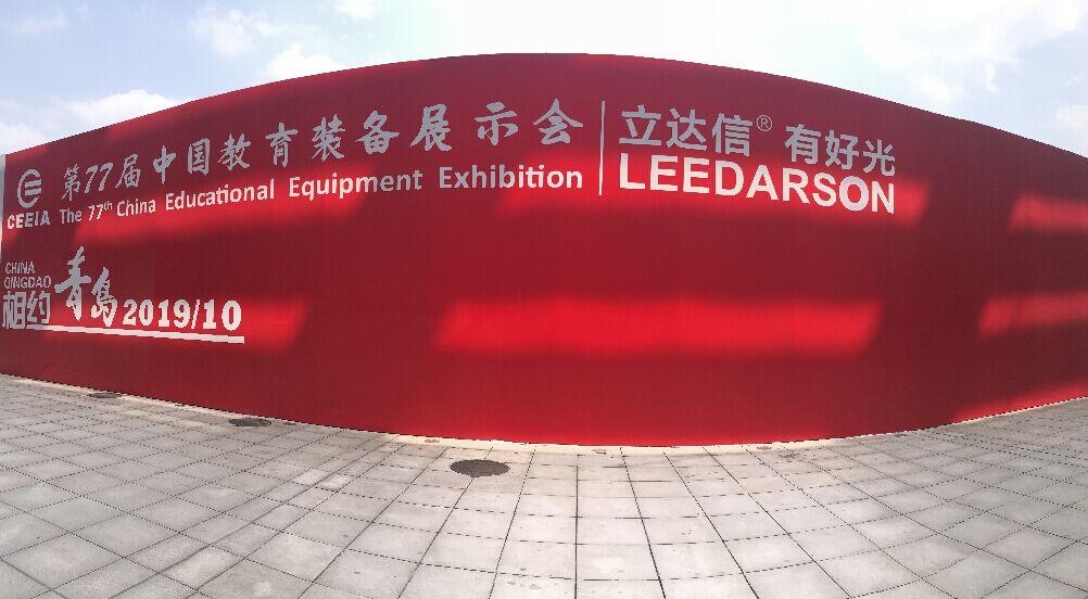 立達(dá)信亮相第76屆中國(guó)教育裝備展，權(quán)威護(hù)眼報(bào)告發(fā)布！